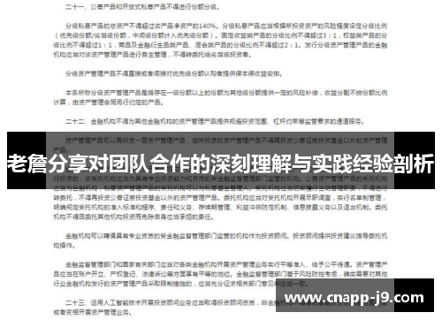 老詹分享对团队合作的深刻理解与实践经验剖析 老詹分享对团队合作的深刻理解与实践经验剖析