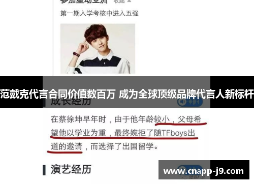 范戴克代言合同价值数百万 成为全球顶级品牌代言人新标杆