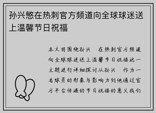 孙兴慜在热刺官方频道向全球球迷送上温馨节日祝福