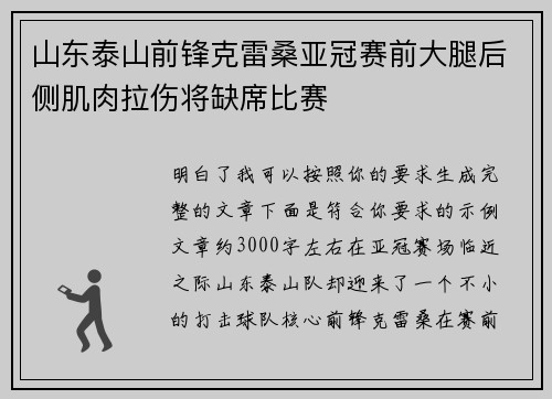 山东泰山前锋克雷桑亚冠赛前大腿后侧肌肉拉伤将缺席比赛