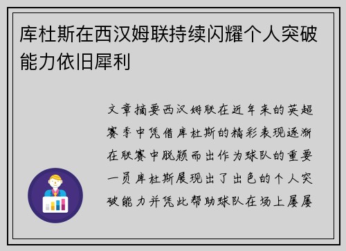 库杜斯在西汉姆联持续闪耀个人突破能力依旧犀利 库杜斯在西汉姆联持续闪耀个人突破能力依旧犀利