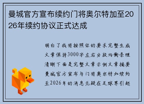 曼城官方宣布续约门将奥尔特加至2026年续约协议正式达成