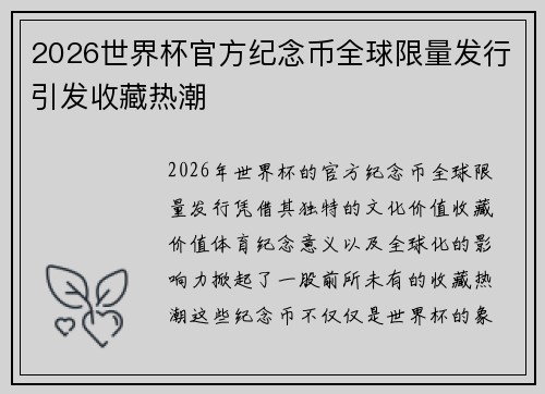 2026世界杯官方纪念币全球限量发行引发收藏热潮