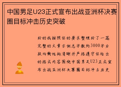 中国男足U23正式宣布出战亚洲杯决赛圈目标冲击历史突破