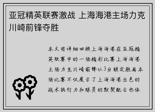 亚冠精英联赛激战 上海海港主场力克川崎前锋夺胜