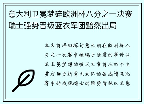 意大利卫冕梦碎欧洲杯八分之一决赛瑞士强势晋级蓝衣军团黯然出局 意大利卫冕梦碎欧洲杯八分之一决赛瑞士强势晋级蓝衣军团黯然出局