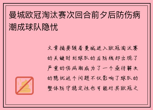 曼城欧冠淘汰赛次回合前夕后防伤病潮成球队隐忧
