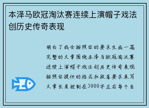 本泽马欧冠淘汰赛连续上演帽子戏法创历史传奇表现